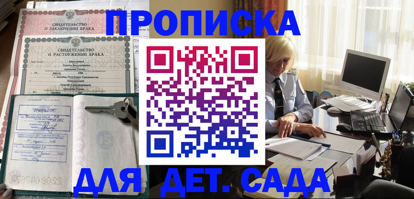 купить прописку в Холмске