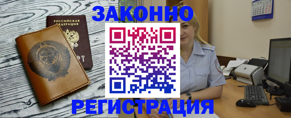 прописка от собственника в Холмске