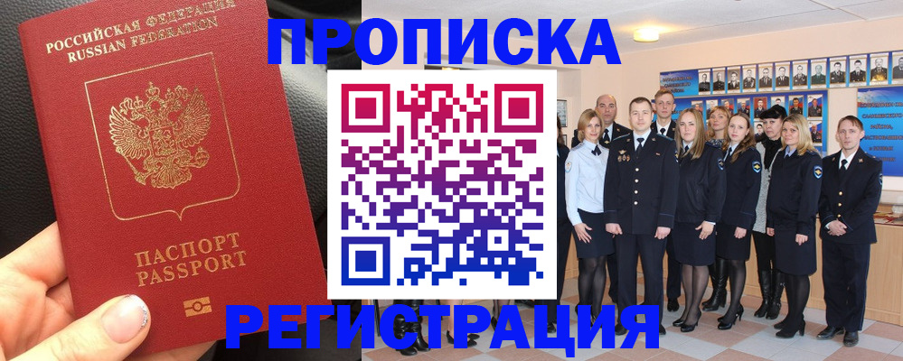 прописка паспорт в Холмске